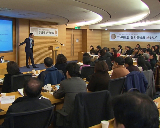 삼성증권은 '부부은퇴학교'를 오는 내달 25일 오전 10시부터 서초동 삼성증권 삼성타운금융센터 투자세미나실에서 개최한다고 28일 밝혔다.ⓒ삼성증권