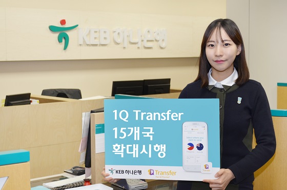 KEB 하나은행은 수취인의 휴대폰번호를 이용해 언제 어디서나 모바일앱으로 간편하게 해외송금이 가능한 ‘1Q Transfer’의 서비스 지역을 총 15개 국가로 확대했다.ⓒKEB하나은행