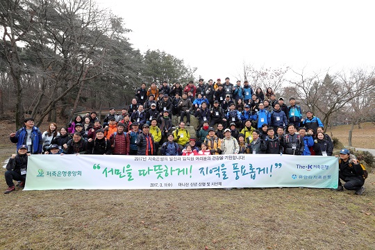 저축은행중앙회는 지난 1일 강화도 마니산에서 업계 발전을 기원하는 시산제를 진행했다.ⓒ저축은행중앙회