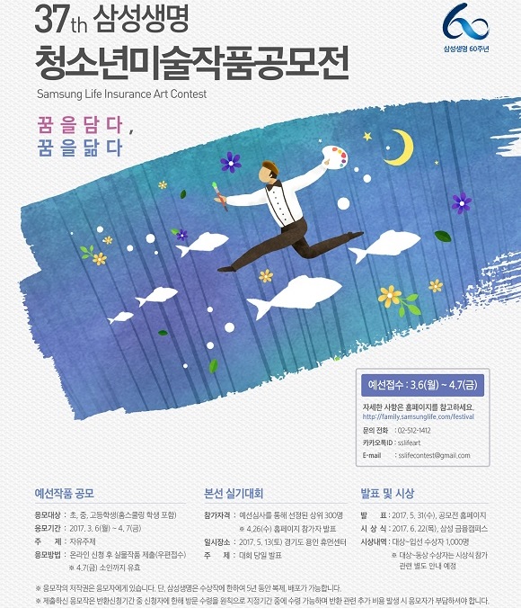 삼성생명이 '제37회 청소년 미술 작품 공모전'을 개최한다. ⓒ삼성생명