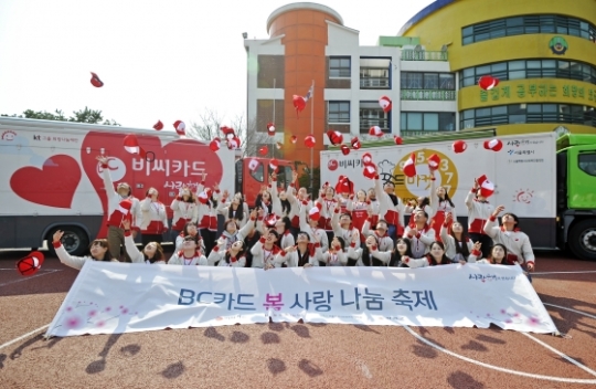 BC카드가 지난 4일 서울 양천구 은정초등학교에서 '빨간밥차' 봉사단과 '봄 사랑 나눔 축제'를 진행했다.ⓒBC카드