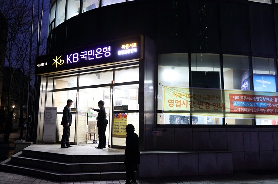 KB국민은행은 오는 4월 중 100여개 지점의 은행 창구 이용시간을 저녁 7시까지 늘리기로 했다.ⓒKB국민은행