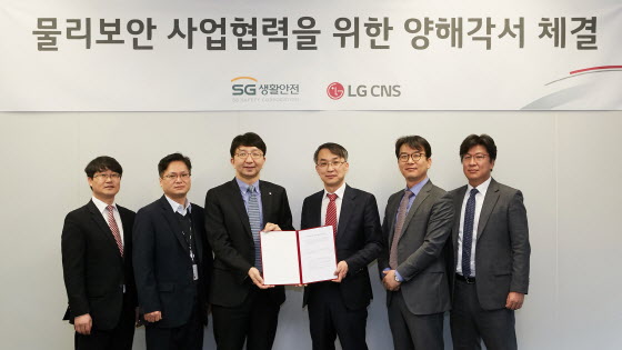 보안 사업 협력을 위해 양해각서를 체결하는 LG CNS와 SG생활안전 관계자들. (왼쪽 세번째부터)조인행 LG CNS 상무, 이상룡 SG생활안전 대표. ⓒLG CNS