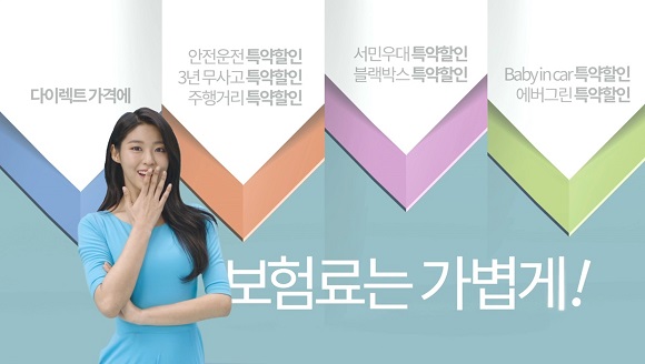 동부화재가 걸그룹 AOA의 멤버 설현이 메인 모델로 등장하는 TV광고를 방영한다. ⓒ동부화재
