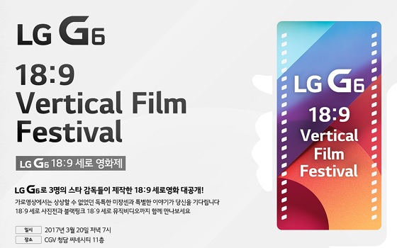 LG전자 G6 세로 영화제안내문 [사진 제공]=LG전자 홈페이지