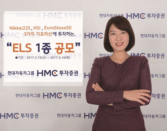 HMC투자증권은 16일 오후 4시까지 총 50억원 규모의 주가연계증권(ELS) 상품 1종을 공모한다.ⓒHMC투자증권