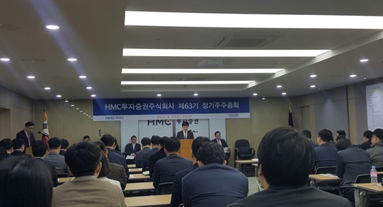 17일 금융투자업계에 따르면 HMC투자증권은 이날 정기 주총에서 현대차투자증권으로 사명을 바꾸는 정관 개정안을 가결했다.ⓒHMC투자증권