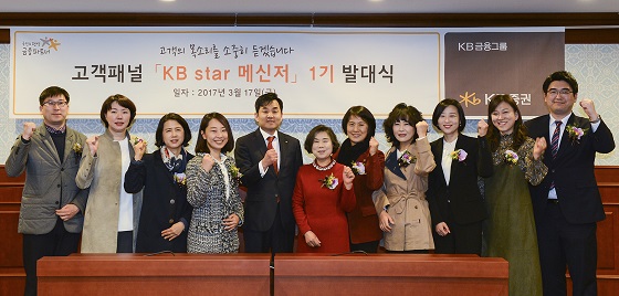 지난 17일 KB증권 여의도 본사에서 열린 '고객패널 KB 스타 메신저 1기 발대식'에서 윤경은 KB증권 사장(왼쪽에서 다섯번째)과 10명의 고객패널들이 함께 기념촬영을 하고 있다. ⓒKB증권