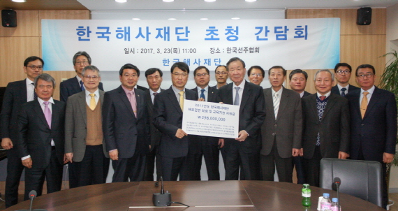 한국해사재단은 23일 여의도 해운빌딩에서 '2017년도 해사재단 간담회'를 개최하고 해사산업 진흥을 위해 2억9800만원을 전달했다.ⓒ한국해사재단