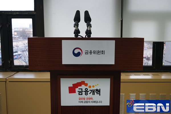 서울정부청사 금융위원회 브리핑룸. ⓒEBN 박종진기자