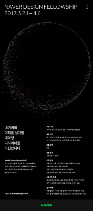 디자인 펠로우쉽·인턴쉽 모집 포스터.ⓒ네이버