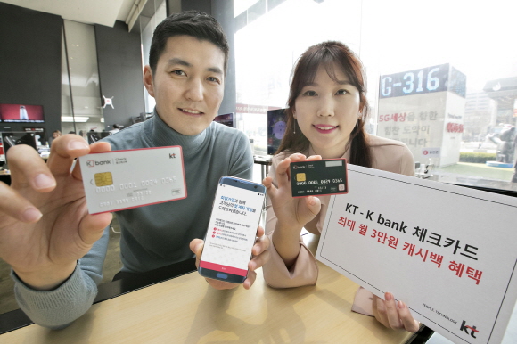 KT 모델이 ‘KT-K bank 체크카드’ 혜택을 소개하고 있다.ⓒKT