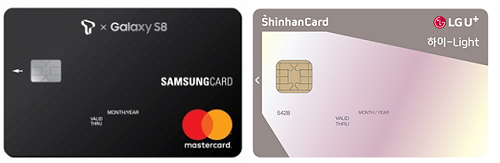 (왼쪽부터)갤럭시 S8 전용 T 삼성카드, LGU+ 하이라이트 신한카드ⓒ삼성카드, 신한카드