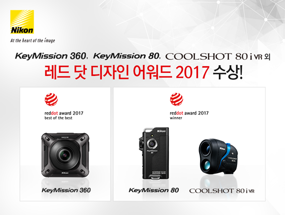 '레드닷 디자인 어워드 2017'을 수상한 키미션 360 및 키미션 80, COOLSHOT 80i VR 이미지 컷.ⓒ니콘이미징코리아