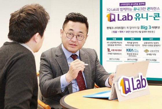 11일 서울 종로 그랑서울 '1Q Lab'에서 열린 외부 전문가 초청 강연 세미나 '1Q Lab 유니-콘(Uinque Conference)'에서 멘토로 나온 법률사무소 테크앤로의 구태언 변호사(사진 오른쪽)가 세미나 종료 후 개별 핀테크 업체와의 상담 시간을 통해 전문적인 상담을 해주고 있다.ⓒKEB하나은행