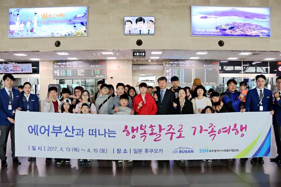 지난 13일 대구 국제공항에서 에어부산 '행복활주로 가족여행'에 참가한 가족 및 행사 관계자들이 출발 전 기념촬영을 하고 있다.ⓒ에어부산