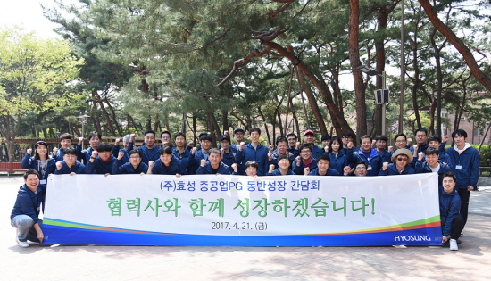 효성 중공업PG가 지난 21일 서울 북한산에서 중공업 부문 우수협력사들과 산행을 실시했다. [사진=효성]