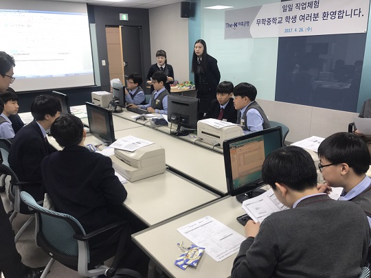 더케이저축은행은 지난 26일 서울 성동구 무학중학교에서 자유학기제 직업체험을 실시했다.ⓒ더케이저축은행