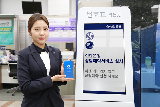 신한은행에 이어 시중은행들이 영업점 사전예약 서비스를 출시를 앞두고 있다.ⓒ신한은행