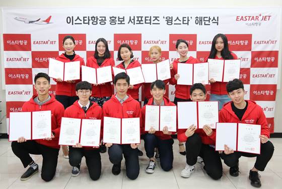 지난 2일 오후 서울 강서구 이스타항공 본사에서 서포터즈 해단식에 참가한 윙스타 1기 서포터즈들이 수료증을 들고 환하게 웃고 있다.ⓒ이스타항공