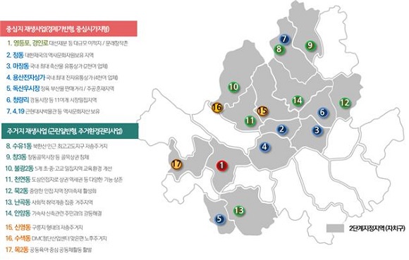 서울형 도시재생지역 2단계 17개소 ⓒ서울시