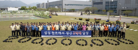 삼성전자 광주사업장 임직원들이 냉장고 컴프레서 누적 생산량 2억대 돌파를 축하하고 있다. ⓒ삼성전자