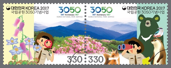 국립공원 3050 기념사업 우표 이미지.ⓒ우정사업본부