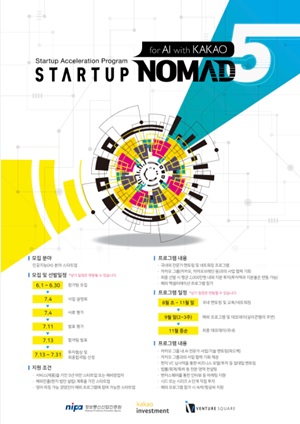 스타트업 노매드 5기 모집 관련 이미지.ⓒ카카오