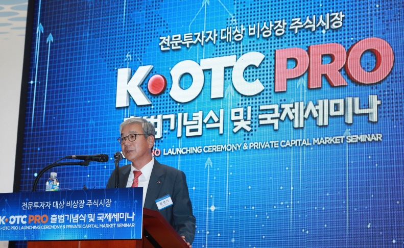 황영기 금융투자협회장이 K-OTC 프로 출범기념식에서 개회사를 말하고 있다.ⓒ금융투자협회 