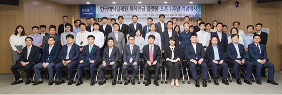 한국예탁결제원은'퇴직연금플랫폼(PensionClear)' 오픈 1주년을 맞아 서울사옥에서 기념식을 개최했다고 20일 밝혔다.ⓒ한국예탁결제원