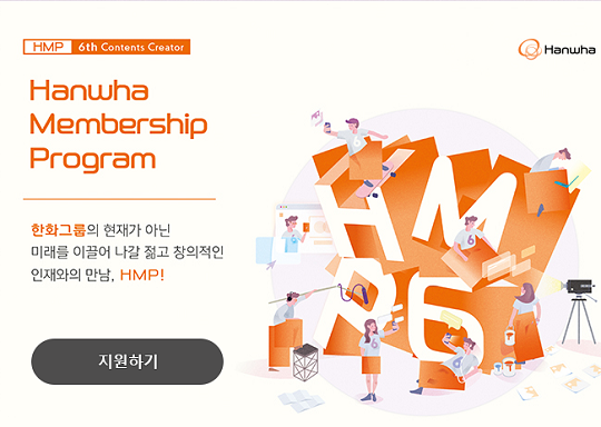 한화 멤버십 프로그램(HMP) 6기 선발 포스터[사진=한화]