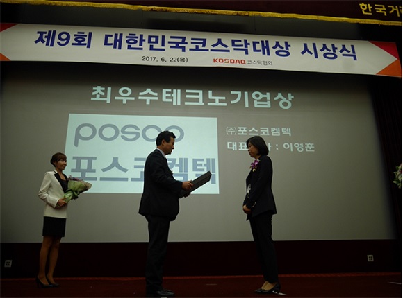 포스코켐텍이 코스닥 대상 최우수테크노기업상을 수상했다. 포스코켐텍 최은주 기획재무실장(오른쪽)이 김재철 코스닥협회 회장에게 수상하는 모습