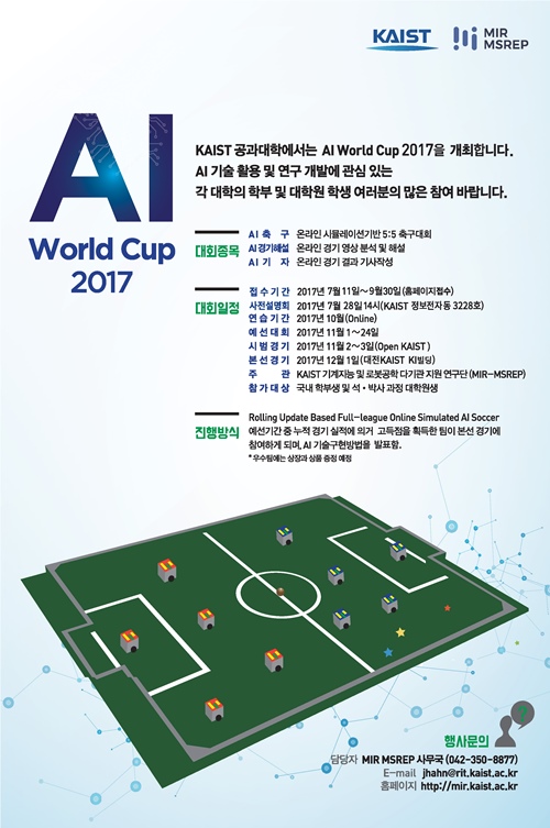 카이스트(KAIST)가 개최하는 'AI 월드컵 2017' 포스터.ⓒ카이스트