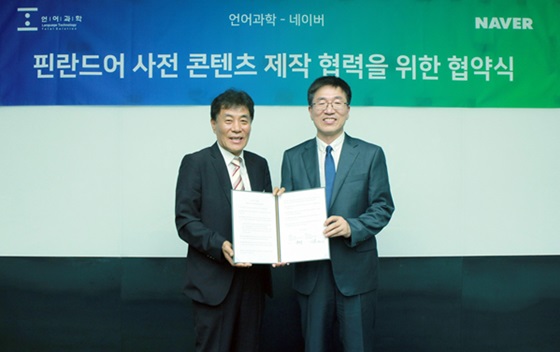 (사진 왼쪽부터) 김종환 네이버 어학사전 리더, 정도상 언어과학 대표.ⓒ네이버
