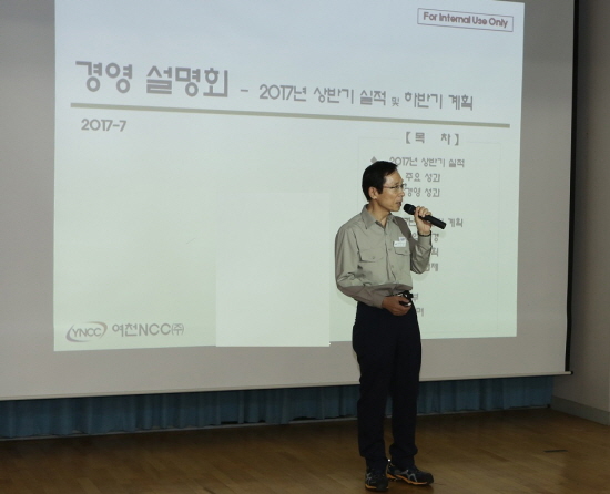 여천NCC는 지난 13일 협력사와 공정거래, 동반성장 실천을 주제로 한 경영설명회를 개최했다. [사진=여천NCC]