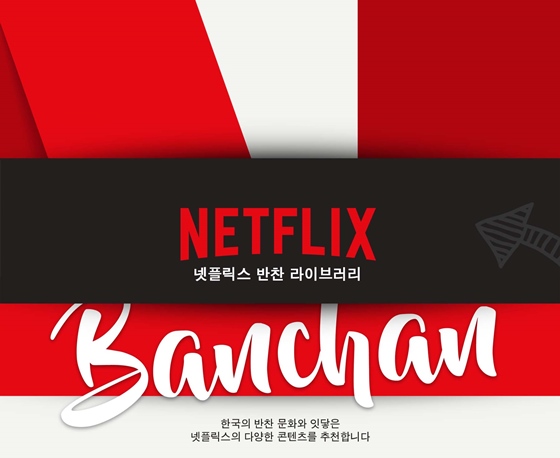 넷플릭스(Netflix)가 '옥자' 이후 한국인들의 다양한 넷플릭스 콘텐츠 소비 행태 분석을 17일 발표했다.ⓒ넷플릭스