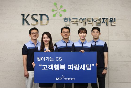 한국예탁결제원은 고객 현장을 직접 찾아가 서비스하는  '고객행복 파랑새팀'을 출범하고 활동을 개시했다고 25일 밝혔다.ⓒ한국예탁결제원