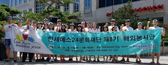 7월25일 한세예스24문화재단이 선발한 대학생봉사단이 서울 여의도 본사에서 발대식을 진행한 후 기념사진을 찍고 있는 모습[사진=한세예스24문화재단]