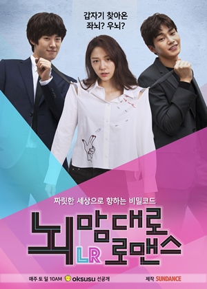 SK브로드밴드 '옥수수(oksusu)' 오리지널 드라마 '뇌맘대로 로맨스 LR' 포스터.ⓒSK브로드밴드
