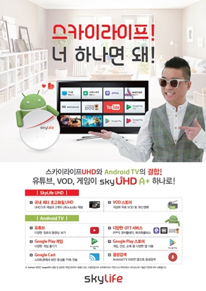 KT스카이라이프의 'skylife UHD A+' 상품 안내 포스터.ⓒKT스카이라이프