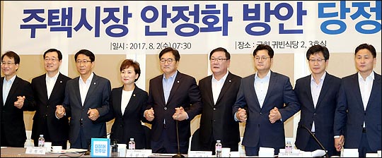 2일 오전 국회 귀빈식당에서 열린 주택시장 안정화 방안 당정협의에서 우원식 더불어민주당 원내대표와 김현미 국토교통부 장관을 비롯한 참석자들이 함께 손을 잡고 포즈를 취하고 있다. ⓒ데일리안 박항구 기자