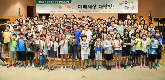 한국예탁결제원 증권박물관은 여름방학을 맞아 초등학교 3학년부터 6학년까지의 학생들을 대상으로 지난 8일, 9일, 10일 (총 3회) 방학특별프로그램 '두근두근 미래세상 대탐험'을 실시했다고 11일 밝혔다.