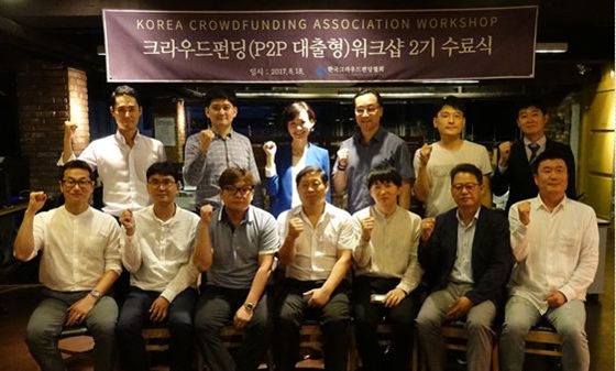 한국크라우드펀딩협회가 지난 18일 협회 지원센터에서 P2P 대출형 크라우드펀딩 플랫폼 워크샵 2기 수료식을 실시했다고 22일 밝혔다.ⓒ한국크라우드펀딩협회