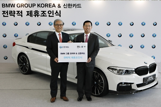 신한카드는 BMW그룹코리아와 새로운 멤버십 프로그램 도입 등을 포함하는 전략적 제휴를 체결했다.ⓒ신한카드