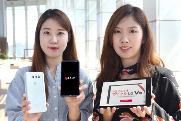 LG유플러스는 ‘LG V30’ 공개를 기념해 구매혜택 정보도 얻고 ‘V30’도 추첨으로 받을 수 있는 이벤트를 오는 13일까지 진행한다고 3일 밝혔다.ⓒLGU+