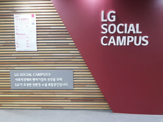 LG전자와 LG화학은 2015년부터 사회적경제 조직을 지원하기 위한 사무공간인 LG소셜캠퍼스를 무상으로 제공한다. 고려대 안암캠퍼스 산학관에 위치한다. 사진은 소셜캠퍼스 입구.