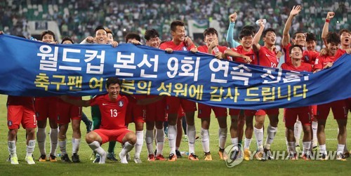 한국 축구가 9회 연속 월드컵 본선 진출에 성공했다.ⓒ연합뉴스