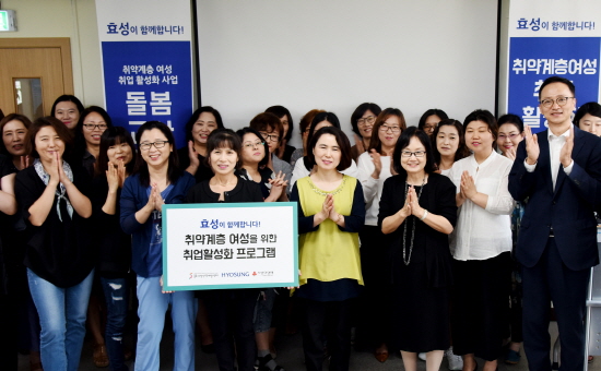 7일 서울 종로여성인력개발센터에서 효성이 취약계층 여성 취업활성화 프로그램 지원금 전달식을 진행했다.