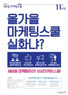 '상상마케팅스쿨' 수강생 모집 포스터ⓒKT&G