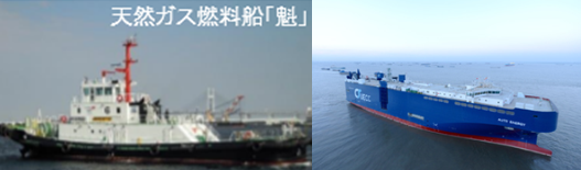 일본 최초 LNG 연료 예인선(좌) 및 세계 최초 LNG 자동차 운반 선박(우).ⓒ일본 국토교통성, 가와사키 중공업 홈페이지